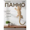Панно настенное полистоун «Ящерица шипохвост», под золото, 38.7×16.9×9.5 см