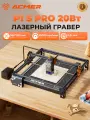 Лазерный гравер ACMER P1 S Pro 20 Вт, оснащенный воздушным насосом, скорость 10000 мм/мин, синий лазерный резак с ЧПУ