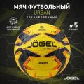 Мяч футбольный Jögel Urban №5, желтый