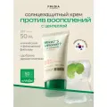 FRUDIA Солнцезащитный крем Сикадерм для чувствительной кожи SPF50
