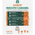 Набор капсул Starbucks Nespresso Smooth Caramel, 50 шт, оригинальный кофе