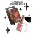MIAMITATS Глиттер-спрей для лица, тела и волос Glitter Dust, beauty
