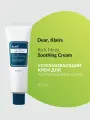 Dear, Klairs Успокаивающий крем для увлажнения кожи Rich Moist Soothing Cream 80 мл