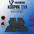 Коврики для BMW Х5 G-05 2019-