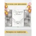 Баннер для фотозоны, Выпускной, магазин Стиль Города, винил, 200х300см
