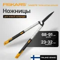 Ножницы садовые для кустов FISKARS SmatrFit (1013565)