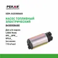 Насос топливный PEKAR, для LADA Vesta и других моделей, электрический, погружной, 1шт