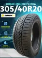 Шины Зимние SONIX 305/40R20 112H XL WINTERXPRO 999, новые для автомобиля