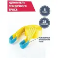 Удлинитель лебедочного троса 8 т 25 м, Tplus
