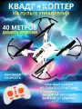 Vulpes, Квадрокоптеры на пульте управления для детей, без камеры, радиус 40 м