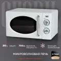 Микроволновая печь GFGRIL GF-MWO203-white, 20 л, 700 Вт, цвет белый
