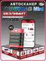 Автосканер THINKDIAG mini, все системы, безлимит, 115 марок, намного круче ELM327