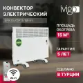 Электрический конвектор iVigo EPK4570P15 с управлением по WI-FI