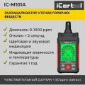 Детектор утечки взрывоопасных газов цифровой 0-1000 ppm iCartool IC-M101A