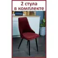 Комплект стульев для кухни Komodo 2 шт, бордовый, черные ножки, узор полосы