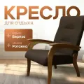 Кресло для отдыха, цвет каркас Орех/Коричневый, модель 6