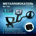 Металлоискатель Tianxun MT 705