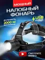 Фонарь налобный P50 Strong Light, перезаряжаемый, светодиодный, черный матовый