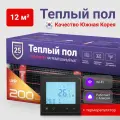 Теплый пол электрический под плитку 12 м2 Nunicho 200 Вт/м2 с Wifi терморегулятором черным, нагревательный мат