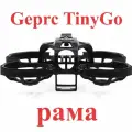 Рама корпус GEPRC для Tinygo FPV