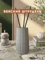 Ароматический диффузор, Венский штрудель, 100мл, в бетонной вазе Chloe, серый глянцевый