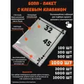 Фасовочные упаковочные пакеты с клеевым клапаном, бопп пакеты с клеевым краем, клейкой лентой 32х45/3_1000шт