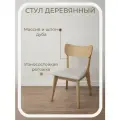 Стул Stroganini DUBsun Chair, обивка из текстиля, каркас из массива дуба, нагрузка до 120кг