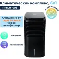 Климатический комплекс AeroStream Multi – мойка воздуха 6 в 1 с Wi-Fi, RMCH-403-02