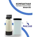 Комплексная система очистки воды для квартиры и дома DS Soft mini