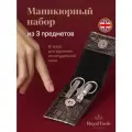 Royal Tools Маникюрный набор из 3 инструментов ( нержавеющая сталь ) все для маникюра