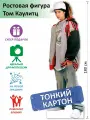 Том Каулитц Ростовая фигура 5, Тонкий картон, (Print100.ru), 180см