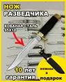 Нож разведчика НР-40 с обратной гардой из кованой стали 95Х18, гарда и основание из латуни, рукоять морёный граб