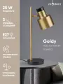 Лампа настольная Moderli V11307-1T Goldy, черный, латунь, золото