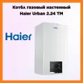 Котёл газовый настенный, Haier Urban Eco 2.24 TM