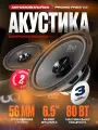 Акустика эстрадная AMP PROMO FR65 ver.3, автомобильная, 6.5, 80 Вт