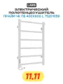 Электрический полотенцесушитель Laris Прайм ЧК П6 400x600 L 75201059 Белый муар нержавеющая сталь