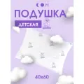 Подушка детская 40х60 см, гипоаллергенная, для детей, для подростков, для сна, белая