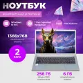 Ноутбук для работы ультрабук Treidcomputers Intel Celeron N4000, RAM 6 ГБ, SSD 256 ГБ, Windows 10 Pro