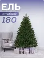 Ель искусственная зеленая ПВХ 180 см
