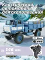 Радиоуправляемая машина ГАЗ 66 WPL 1:16 4WD - wpl b24