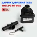 Датчик давления газа МАП сенсор ГБО YOTA PS-04 Plus - 20 штук