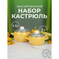 Набор кастрюль с крышкой эмалированных 2 шт, Лысьвенские эмали, размеры: 2л, 3,5л