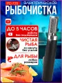 Рыбочистка электрическая TAYMLUX FC-125, аккумуляторная, чистилка для рыбы, для чистки чешуи, электро прибор 6 лезвий