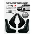 Брызговики LiXiang L6 Лисян Л6 аксессуары для автомобиля Li6