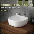 Раковина для ванной накладная Teymi Solli 41 artceramic белая T50203