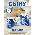 Подарочный набор сыну на День рождения, подарок сыночку с кружкой, шоколадками и открыткой