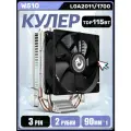 Кулер для процессора - башня 2 тепловых трубки 90mm, кулер для охлаждения процессора 115Вт