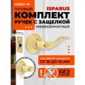 Ручка-защелка нора-м ISPARUS ЗВ1-03, нажимная, межкомнатная, фиксатор, золото