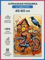 Алмазная мозаика 45x60 Деревенский колорит на подрамнике