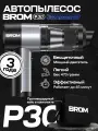 Пылесос для автомобиля BROM P30 беспроводной мощный пылесос для машины